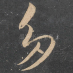 多