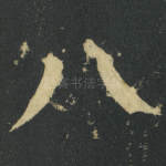 八