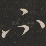 不