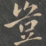 岂