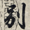 别