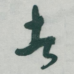 者