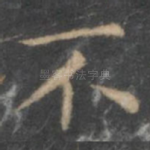 不