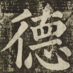 德