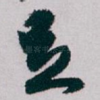 足