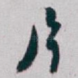 片