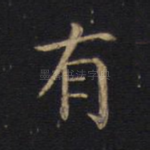 有
