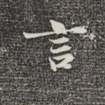 言