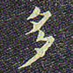 多