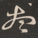 想