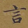 言