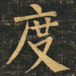 度