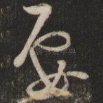 要