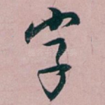 字