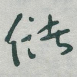 储