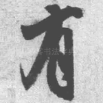 有