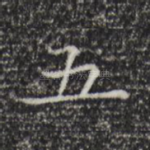 五