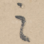 之