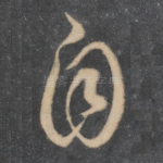 自