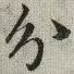 分