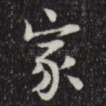 家