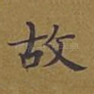 故
