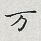万