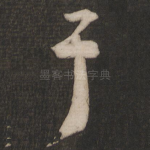 于