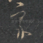 家