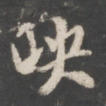 映