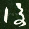 后