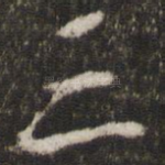 三