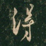 得