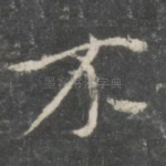不