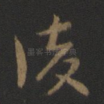 復