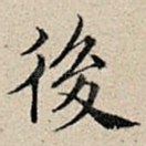 后
