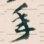 年
