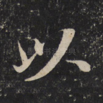 以