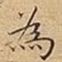 為