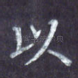 以