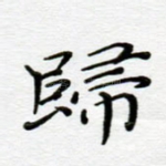 归