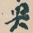 央