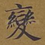 变