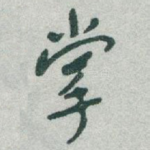 掌