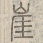 崖