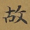 故