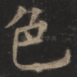 色