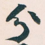 分