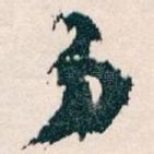 弟