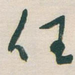 任